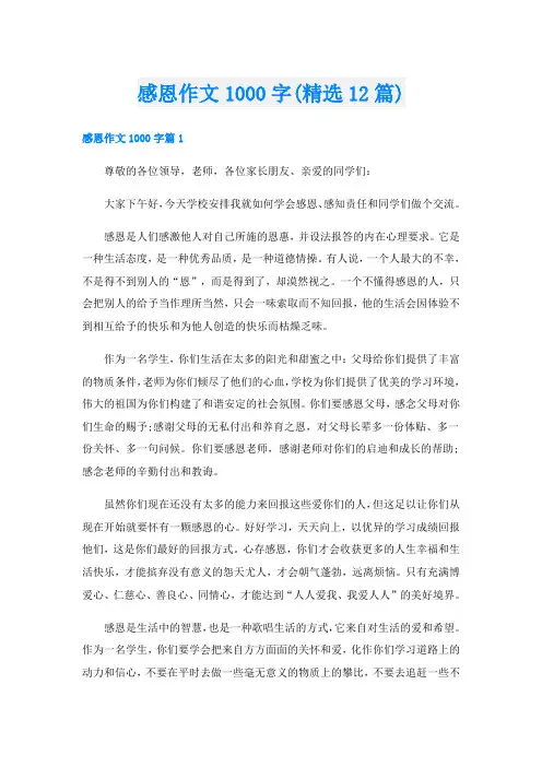 感恩作文1000字(精选12篇)