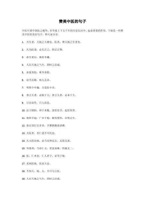 赞美中医的千古名句