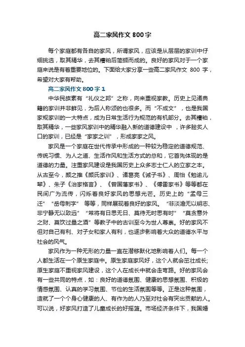 高二家风作文800字5篇
