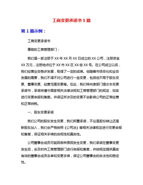 工商变更承诺书5篇