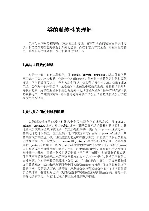 类的封装的理解