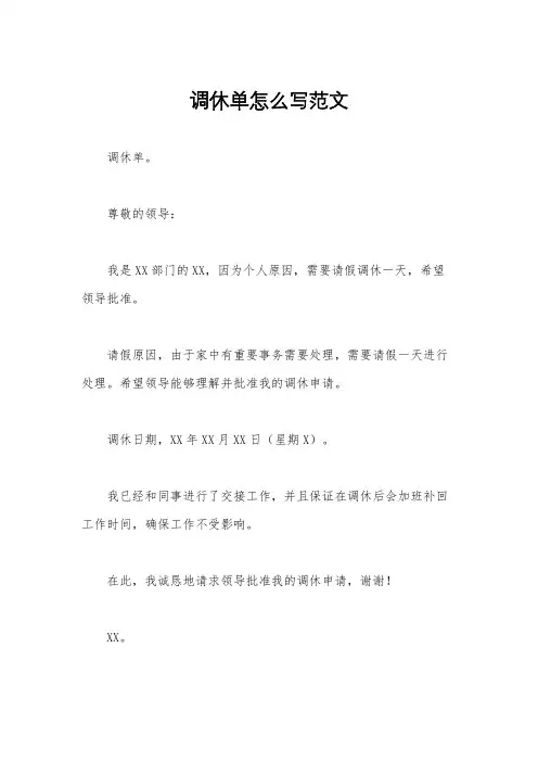 调休单怎么写范文