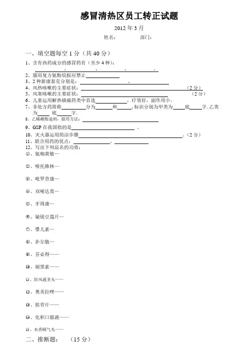 零售药店各区考核试题