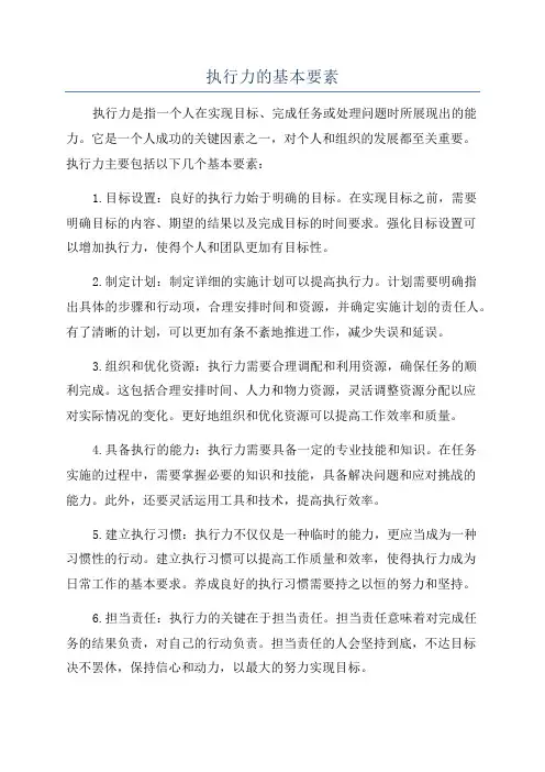执行力的基本要素