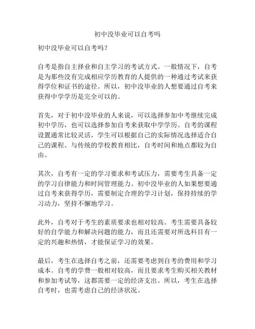 初中没毕业可以自考吗