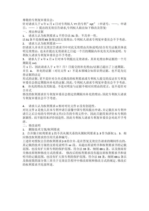 无效宣告答复模板
