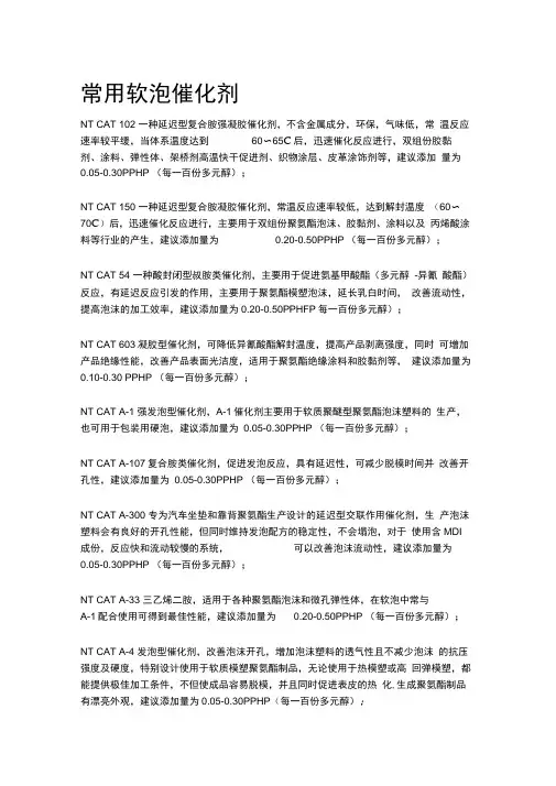 常用软泡催化剂