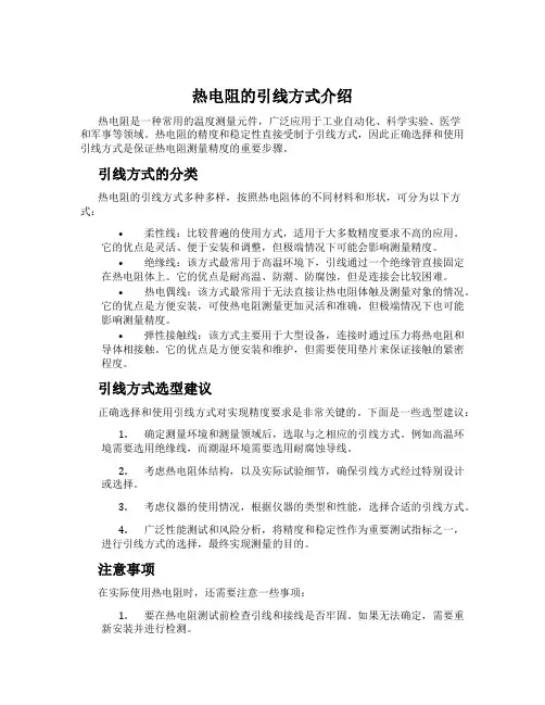 热电阻的引线方式介绍