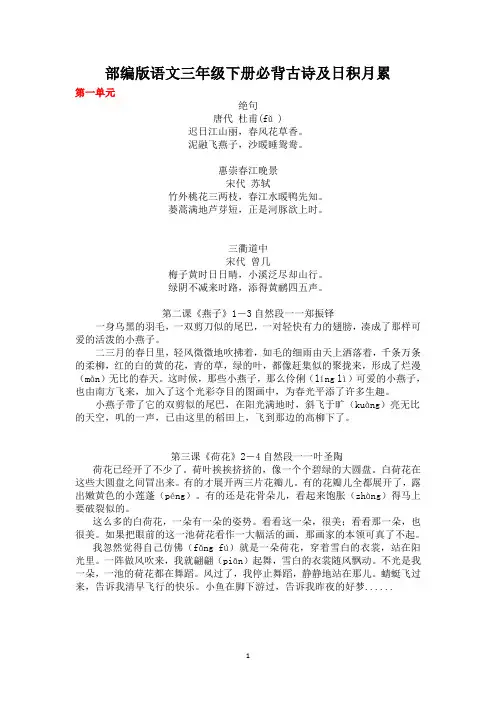 部编版语文三年级下册必背古诗及日积月累