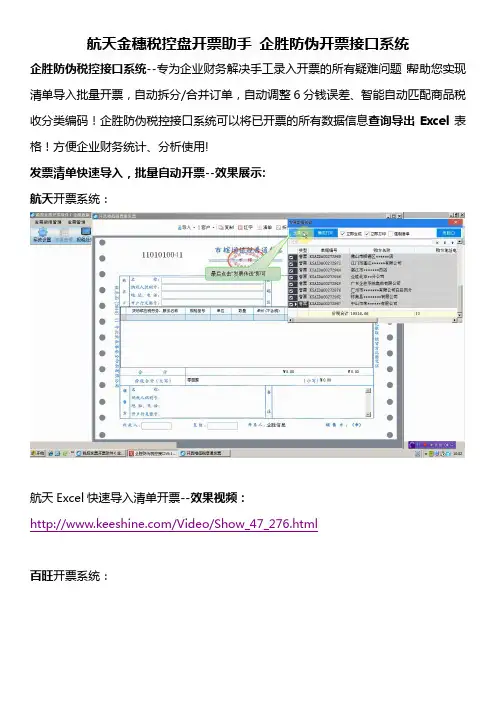 航天金穗税控盘开票助手 企胜防伪开票接口系统