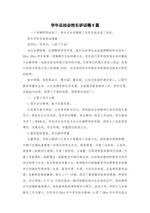 学年总结会校长讲话稿6篇