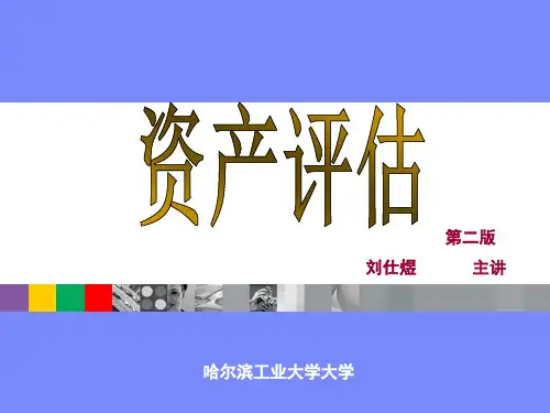 企业价值评估培训课程(PPT38页).pptx