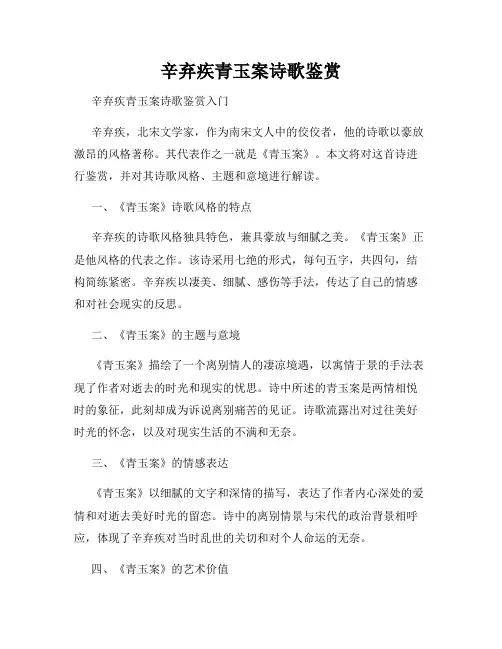 辛弃疾青玉案诗歌鉴赏