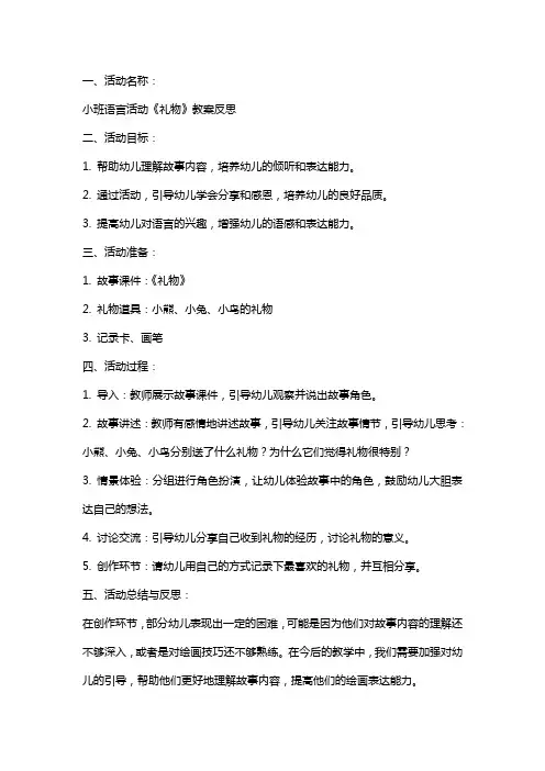 小班语言活动《礼物》教案反思