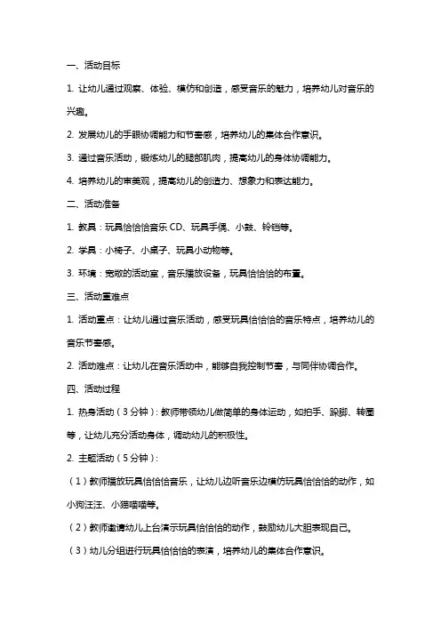 小班音乐活动玩具恰恰恰教案