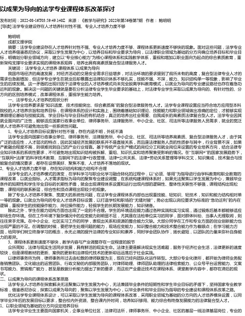 以成果为导向的法学专业课程体系改革探讨