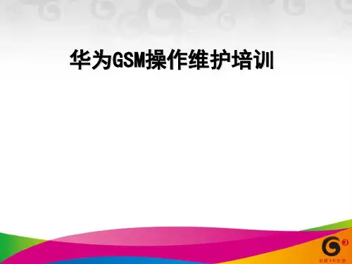 华为GSM基站操作维护培训
