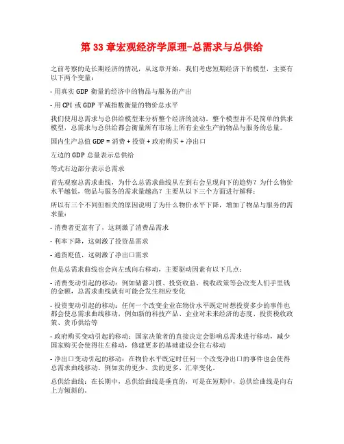 第33章宏观经济学原理-总需求与总供给