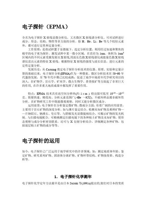 电子探针_精品文档