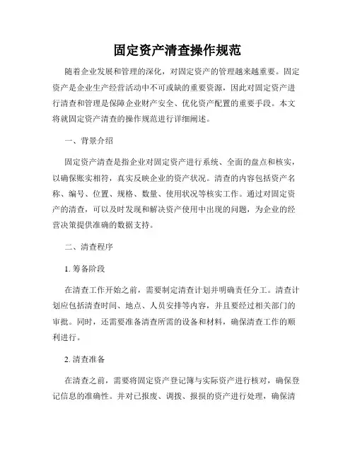 固定资产清查操作规范