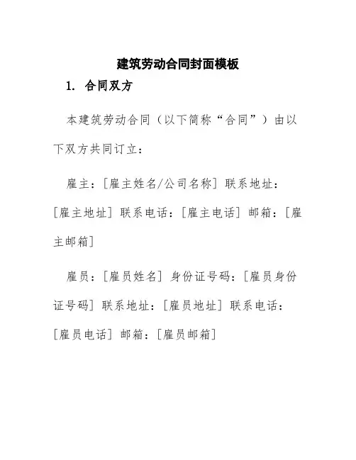建筑劳动合同封面模板