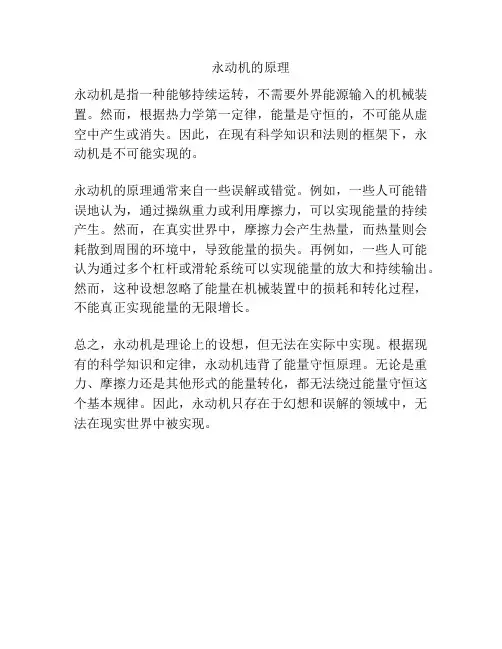 永动机的原理