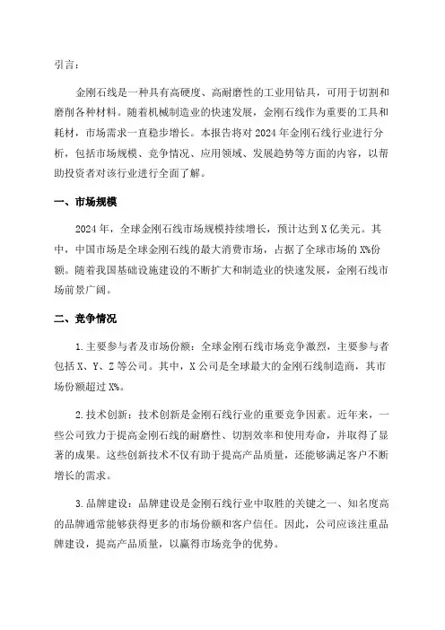 2024年金刚石线行业分析报告