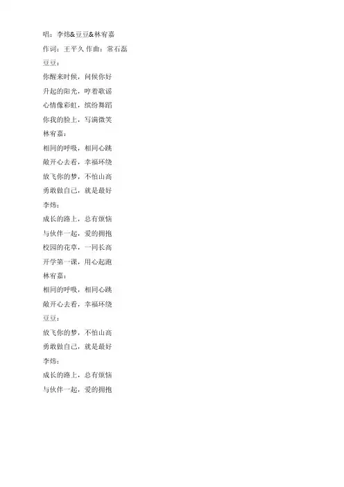2021年春季开学第一课歌词