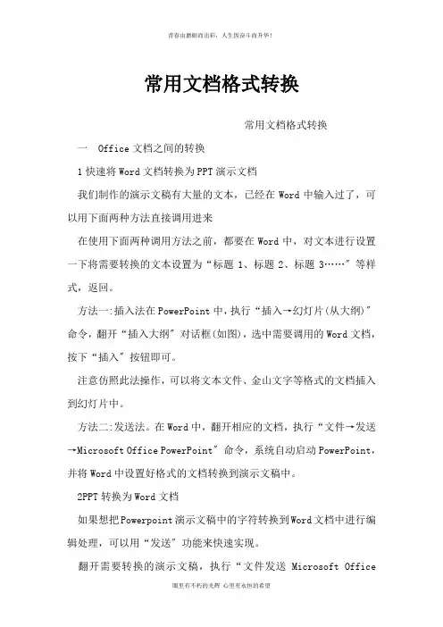 常用文档格式转换