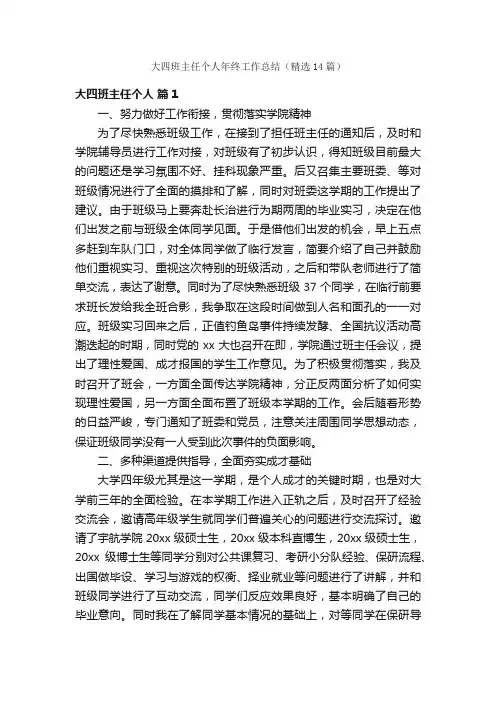 大四班主任个人年终工作总结（精选14篇）