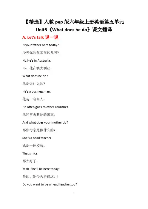 【精选】人教pep版六年级上册英语第五单元Unit5《What does he do》课文翻译