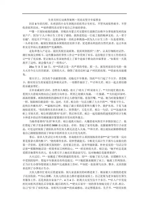 生育关怀行动典型案例-用忠贞坚守幸福事业