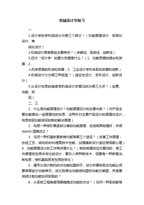 机械设计学复习