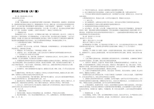 蒙氏班工作计划(共5篇) 