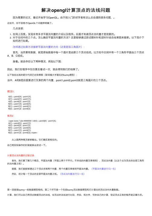 解决opengl计算顶点的法线问题