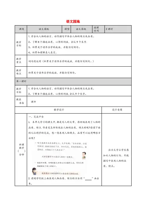 利津县某小学四年级语文下册 第七单元《语文园地七》教案 新人教版四年级语文下册第七单元语文园