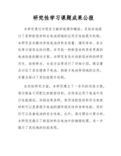 研究性学习课题成果公报