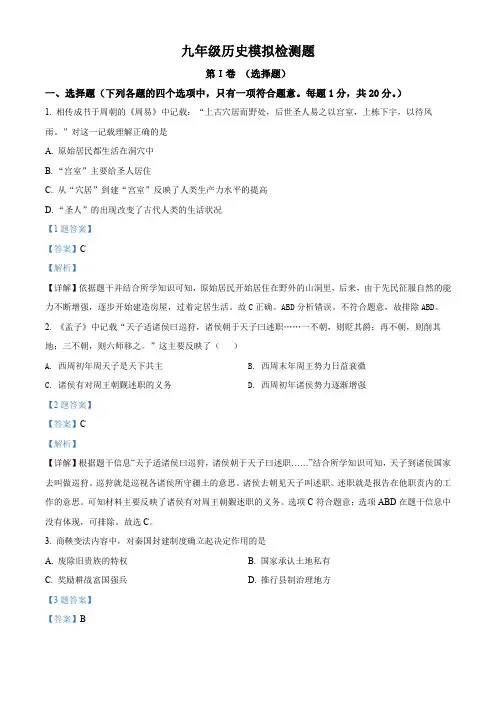2022年山东省济宁市梁山县中考模拟历史试题(解析版)