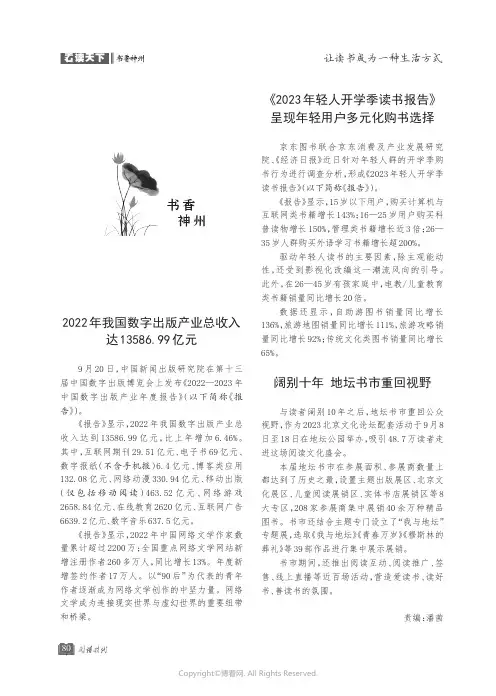 2022_年我国数字出版产业总收入达13586.99_亿元等三则