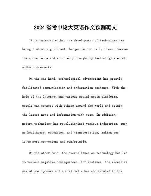 2024省考申论大英语作文预测范文