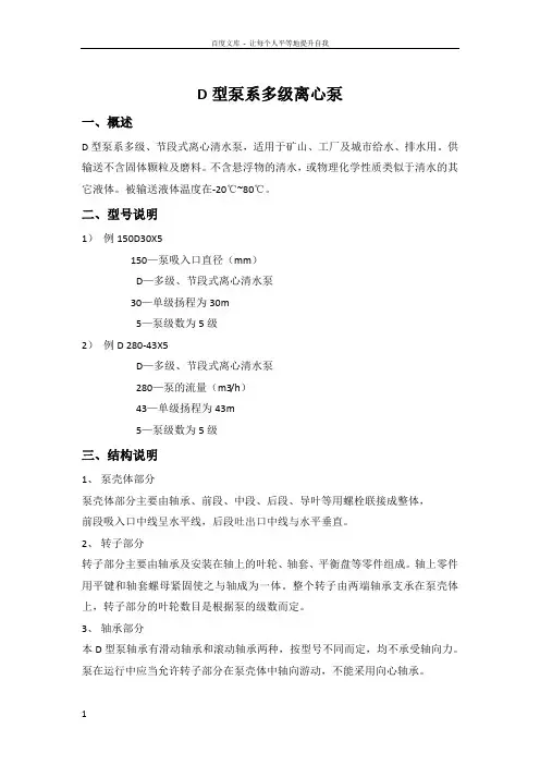 多级离心泵的安装