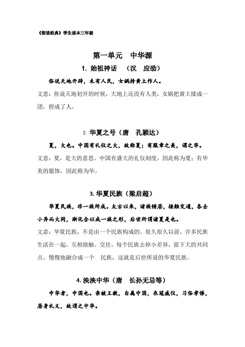 三上 《经典诵读》打印版