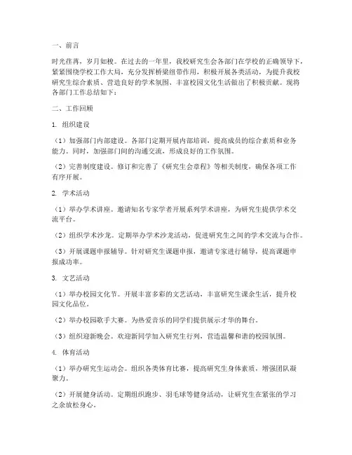 研会部门总结范文