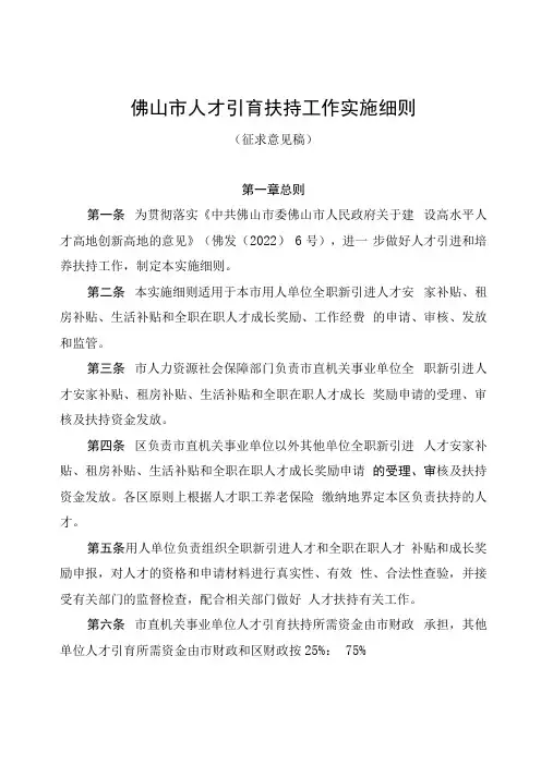 佛山市人才引育扶持工作实施细则