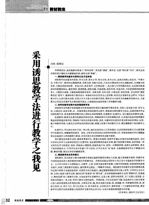 采用诱思教学法进行教学之我见
