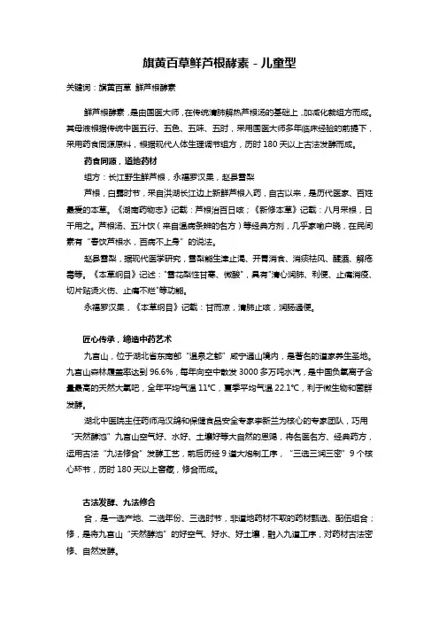 旗黄百草鲜芦根酵素发酵原理