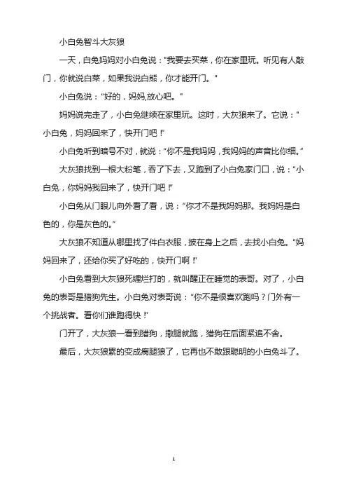 童话故事-小白兔智斗大灰狼