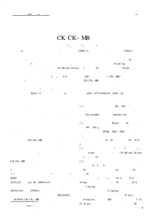 针刺预处理对心肌缺血模型大鼠CK、CK-MB影响的研究