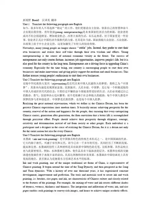 新视野大学英语3读写教程第三版翻译