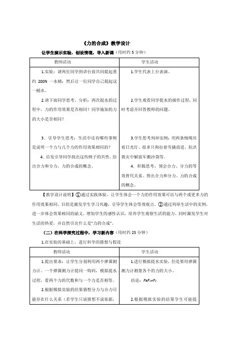高中物理必修一教案-5.1 力的合成4-鲁科版